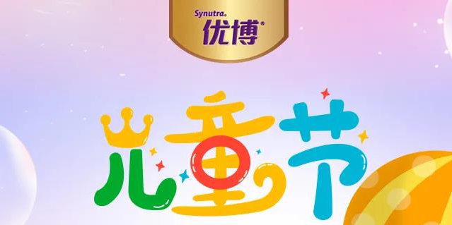 六.一.真.會(huì).玩.GO！優(yōu)博親子游打卡 贏瑞慕試用裝