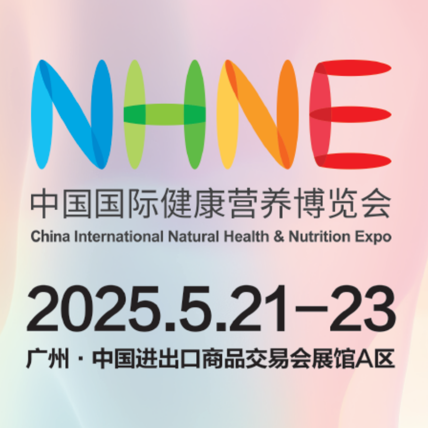 NHNE中國(guó)國(guó)際健康營(yíng)養(yǎng)博覽會(huì)
